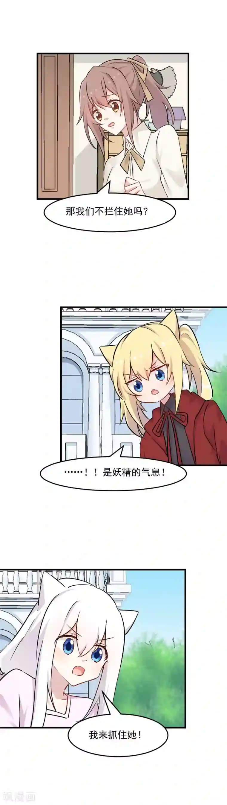 救命！我的男票是妖怪第134话 猫崽子的神助攻