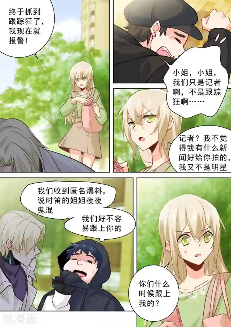 一念时光第261话 小念的反击