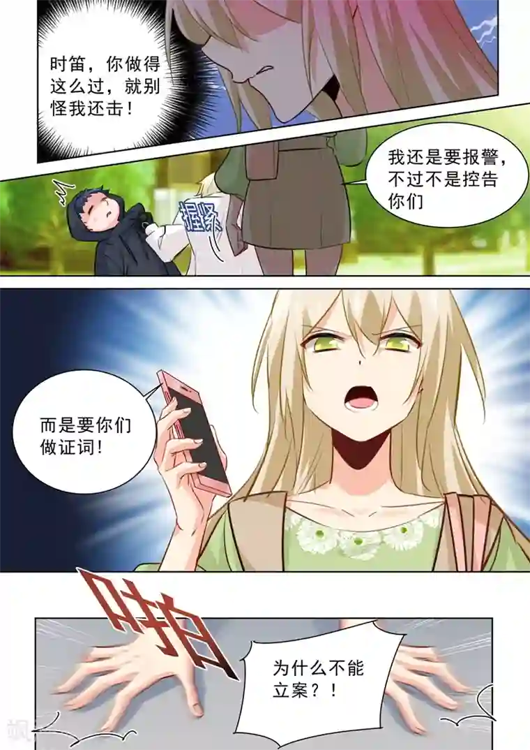 一念时光第261话 小念的反击