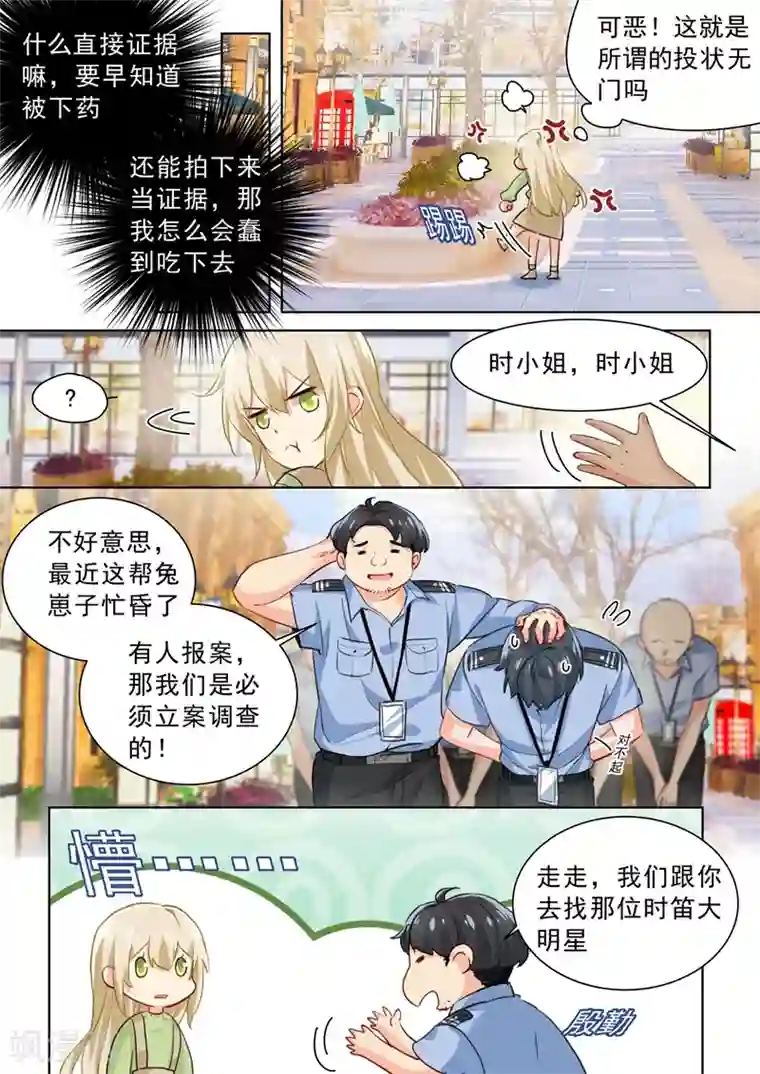 一念时光第262话 姐妹对峙