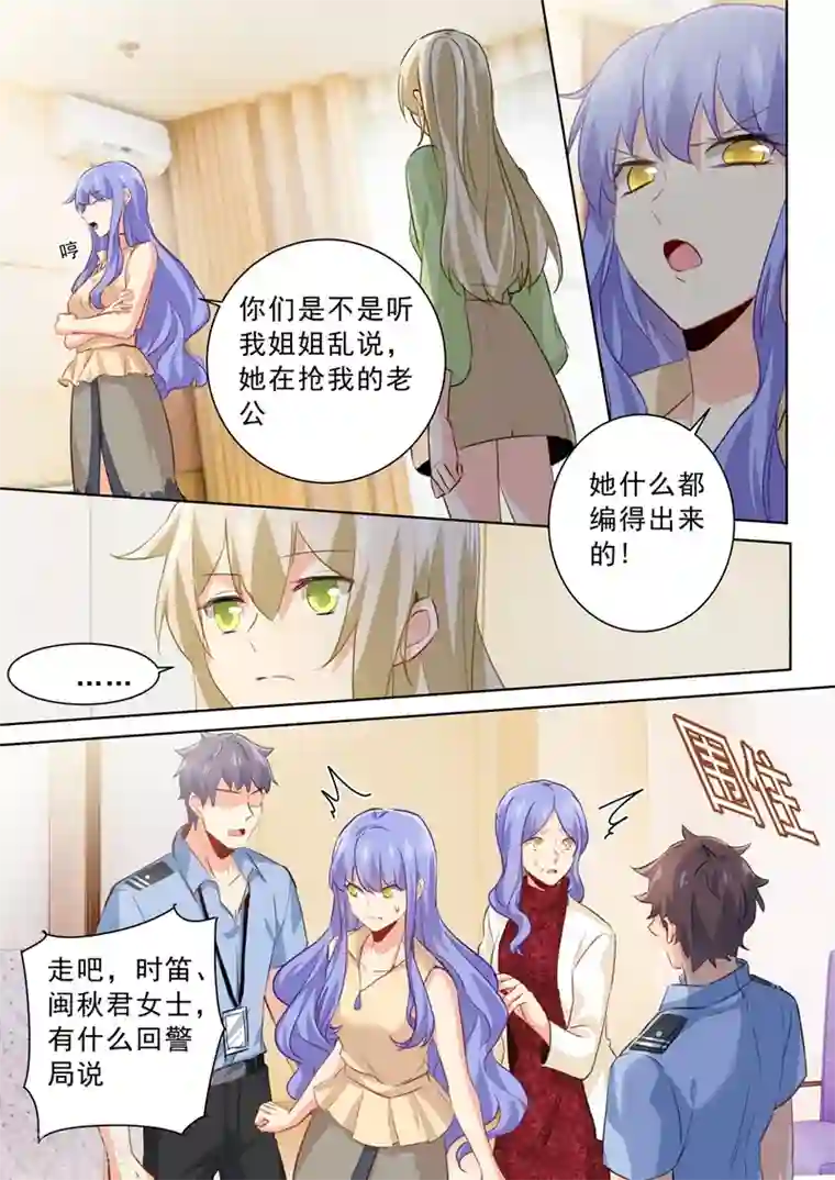 一念时光第262话 姐妹对峙