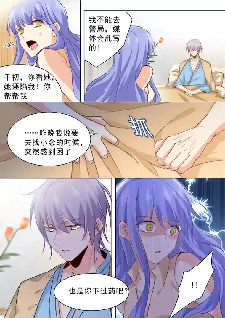 一念时光第262话 姐妹对峙