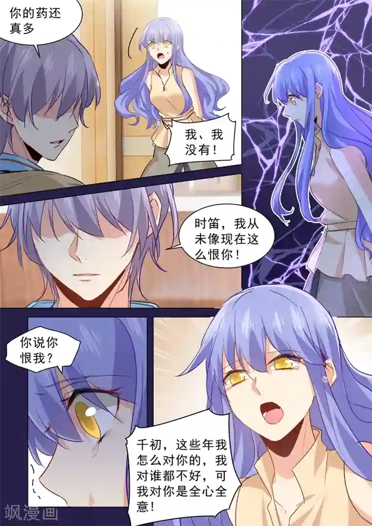 一念时光第263话 你还有我，我是你的同类