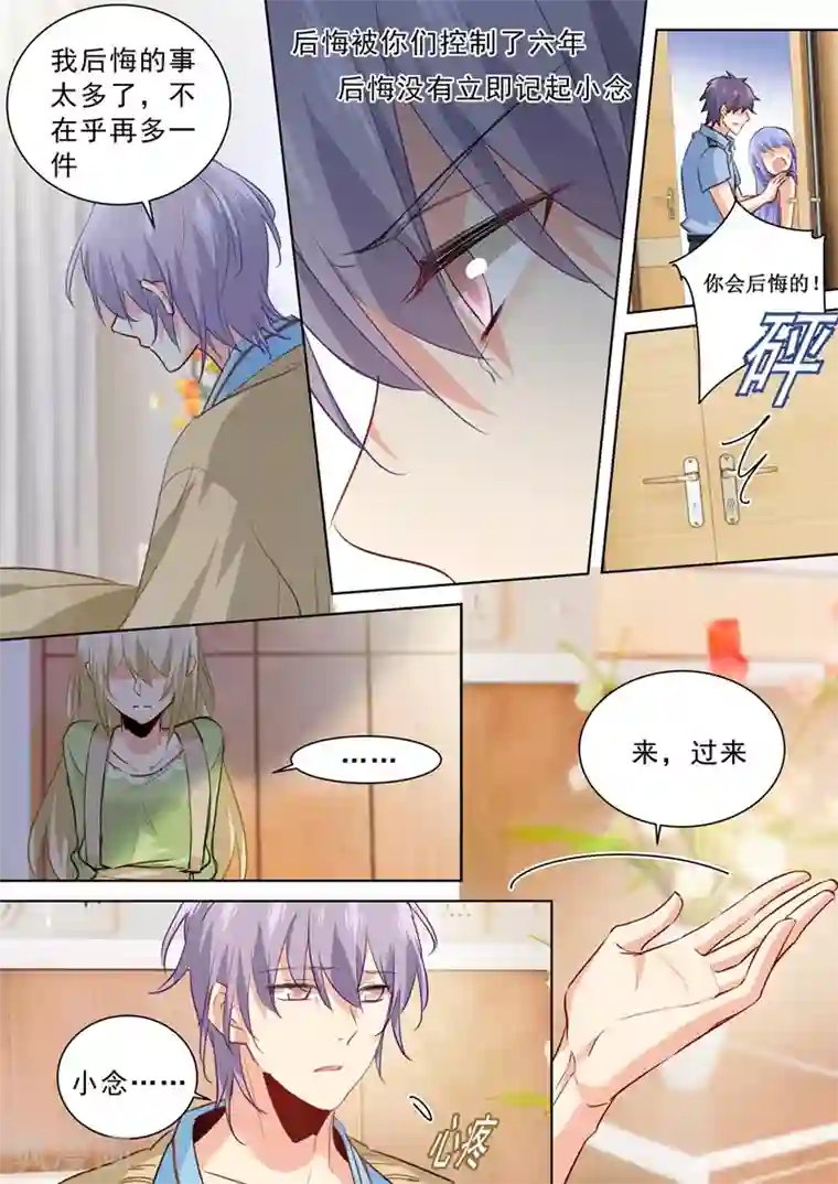 一念时光第263话 你还有我，我是你的同类