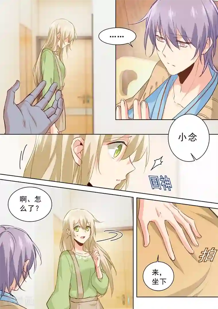 一念时光第263话 你还有我，我是你的同类