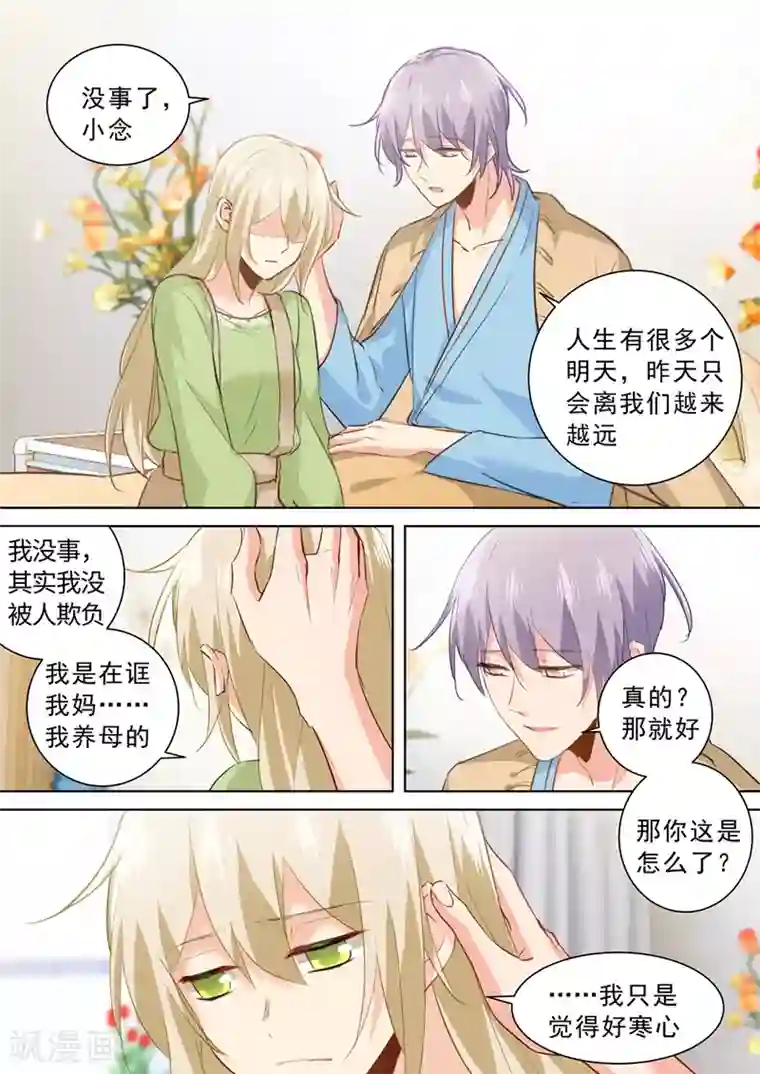 一念时光第263话 你还有我，我是你的同类