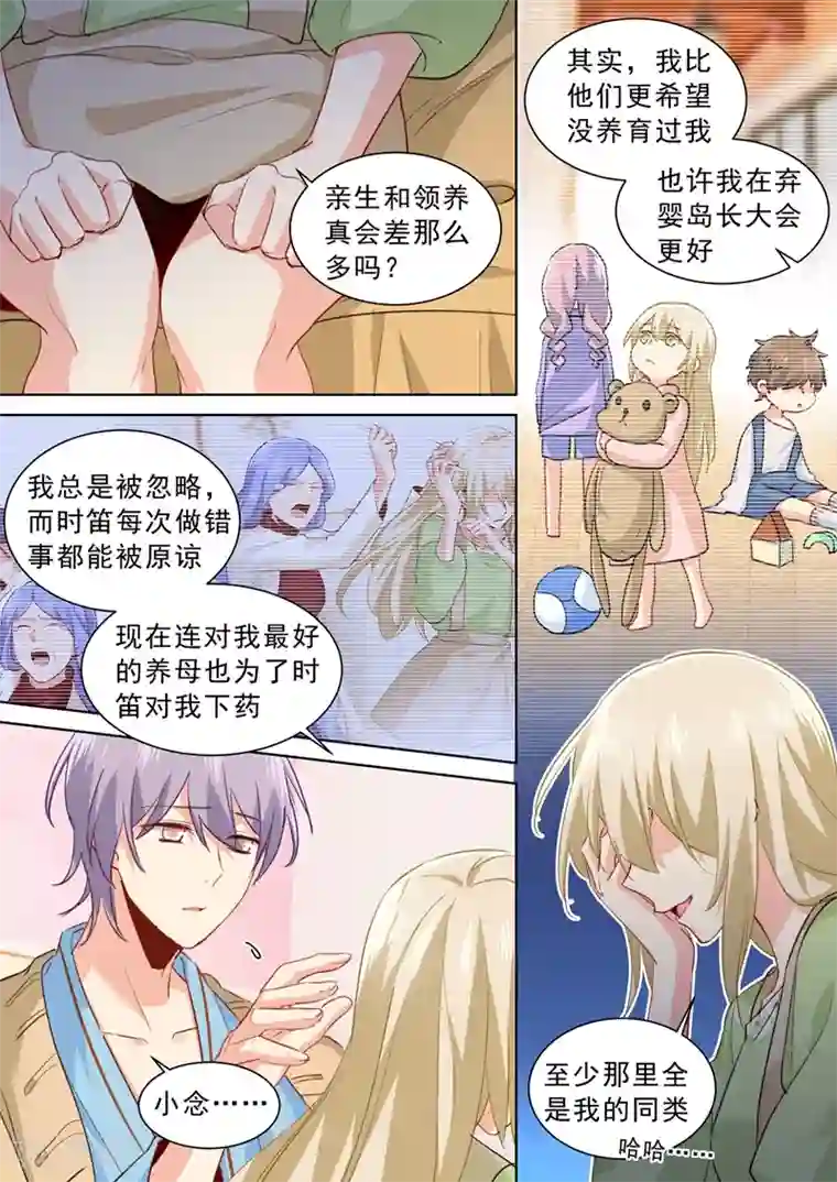 一念时光第263话 你还有我，我是你的同类