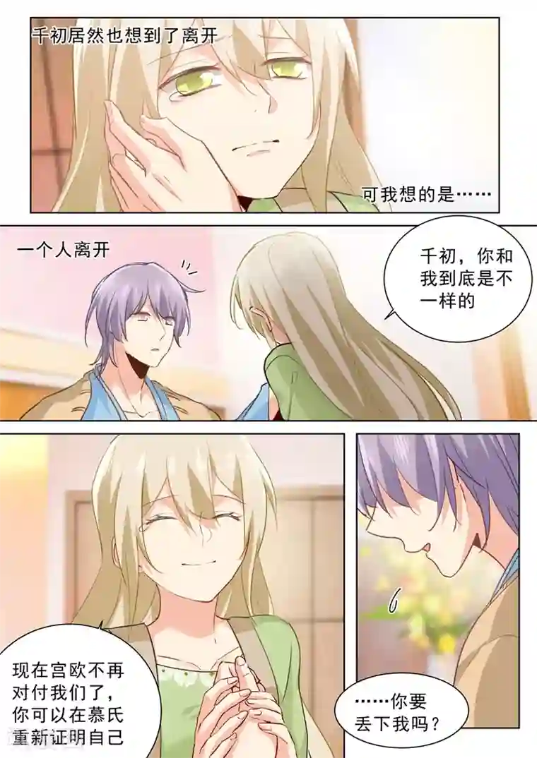 一念时光第263话 你还有我，我是你的同类