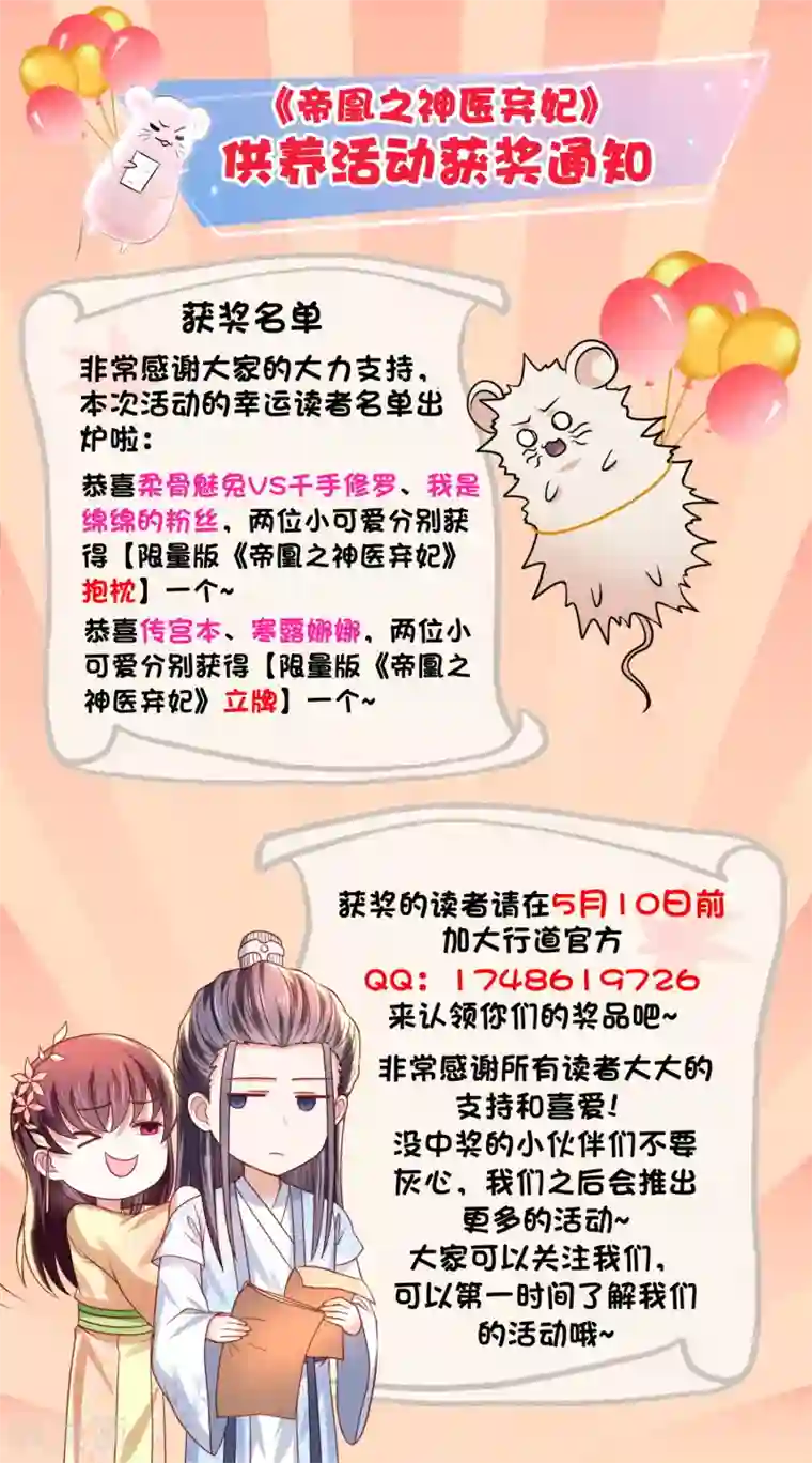 帝凰之神医弃妃供养获奖名单