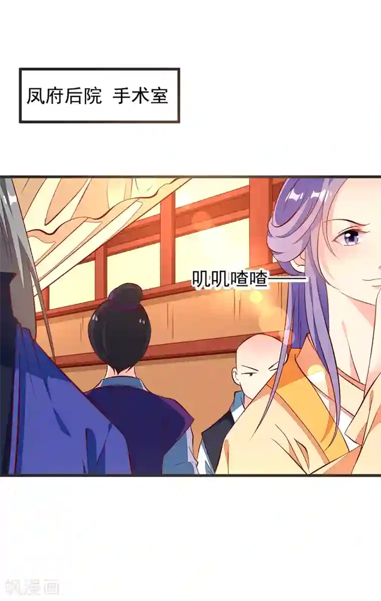 帝凰之神医弃妃第33话 眼角膜手术