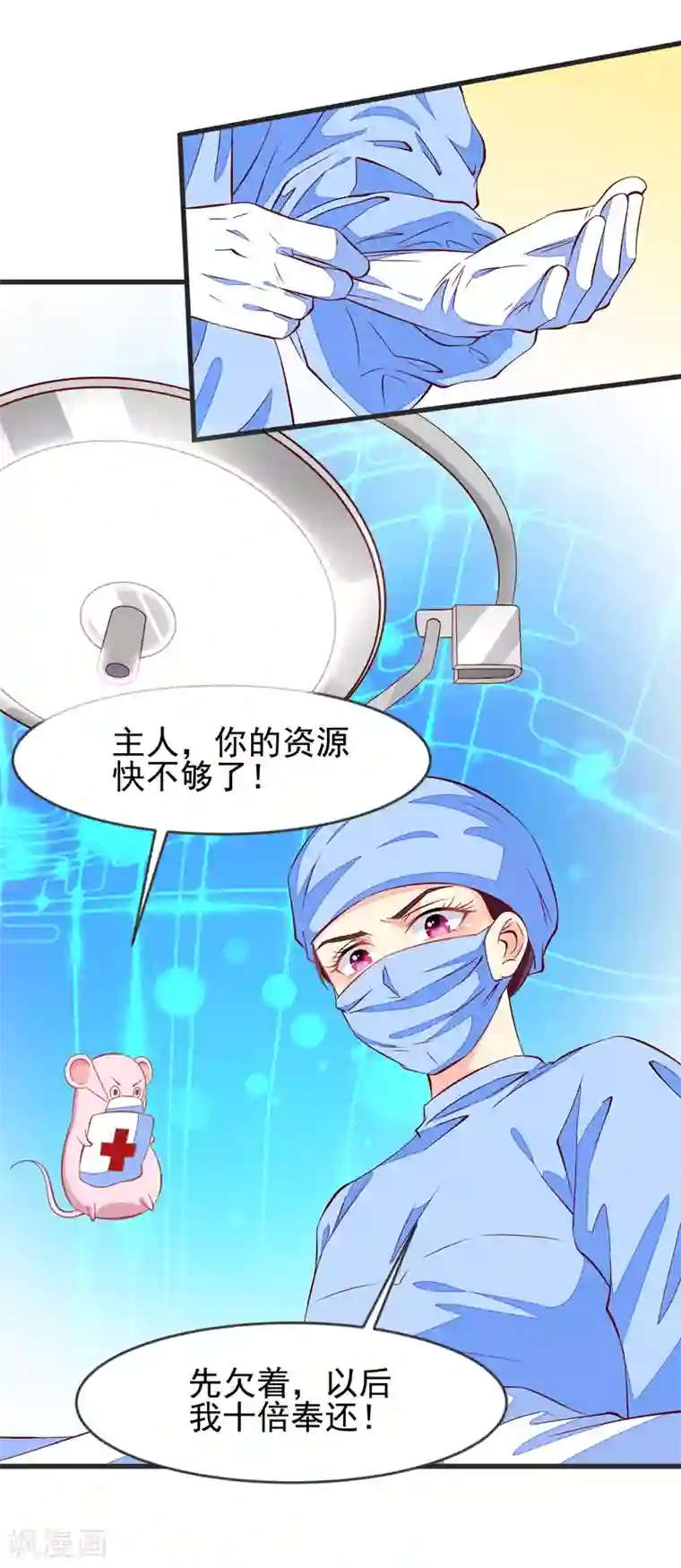 帝凰之神医弃妃第33话 眼角膜手术