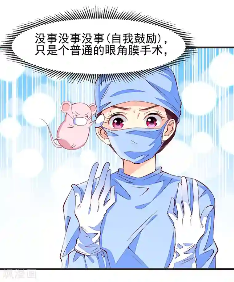 帝凰之神医弃妃第33话 眼角膜手术