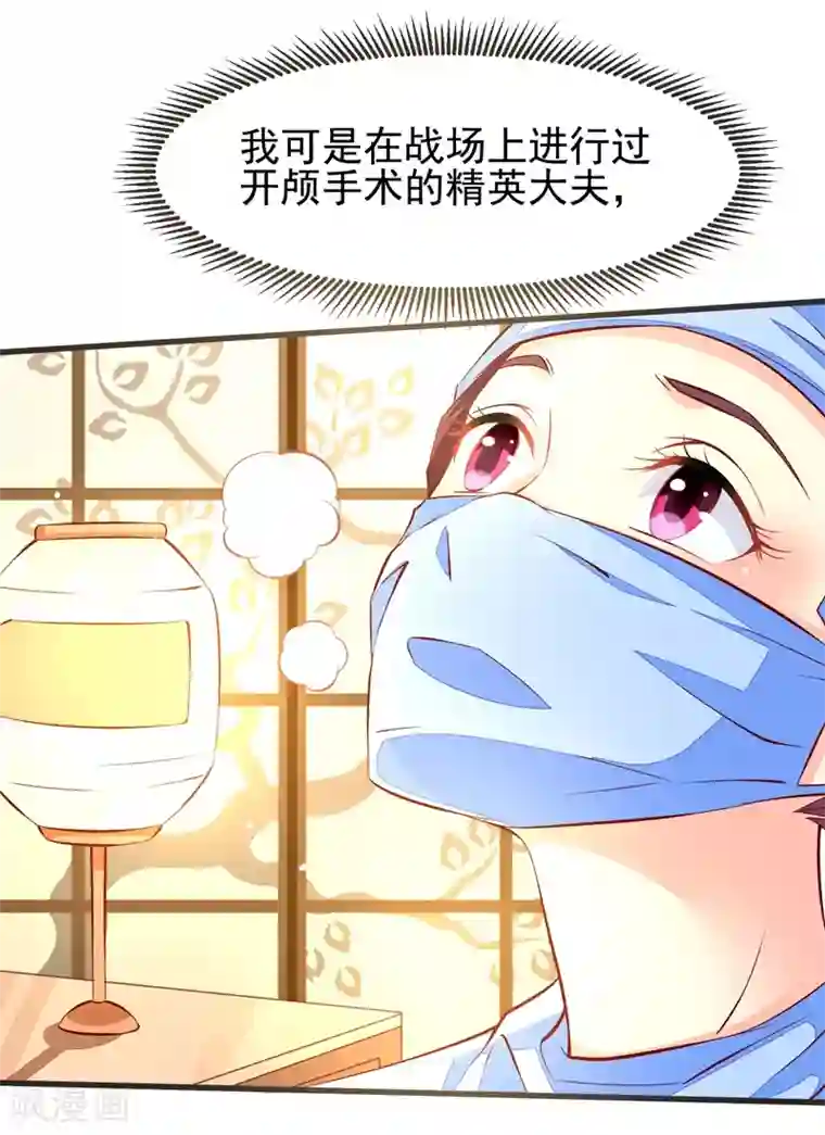 帝凰之神医弃妃第33话 眼角膜手术