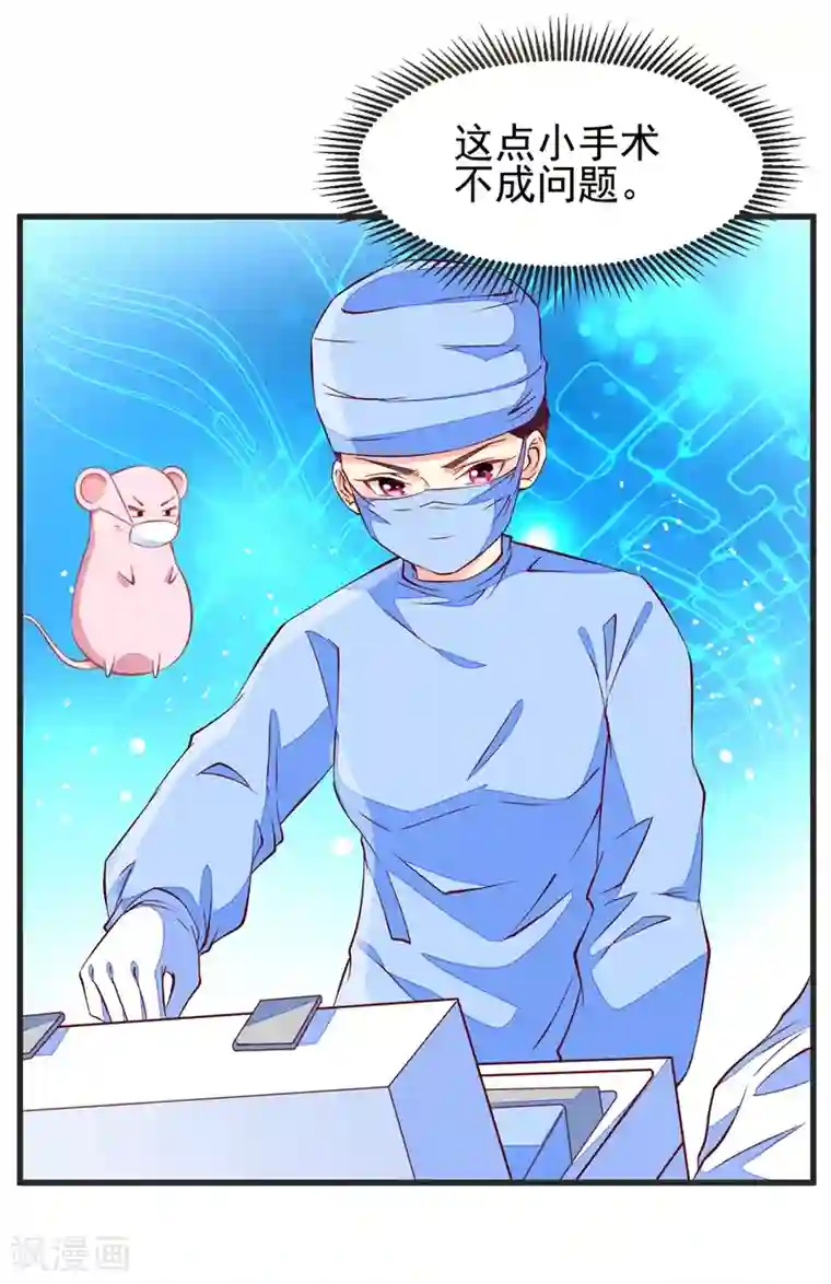 帝凰之神医弃妃第33话 眼角膜手术