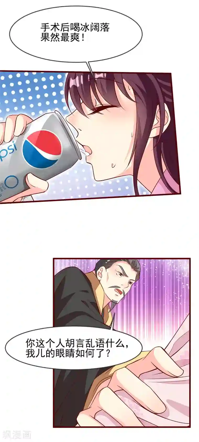 帝凰之神医弃妃第33话 眼角膜手术