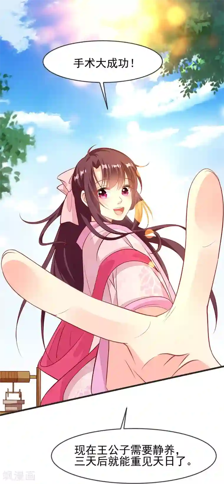 帝凰之神医弃妃第33话 眼角膜手术