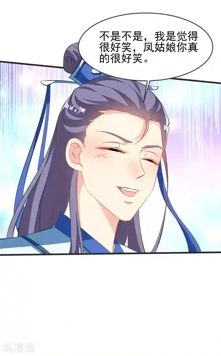 帝凰之神医弃妃第33话 眼角膜手术