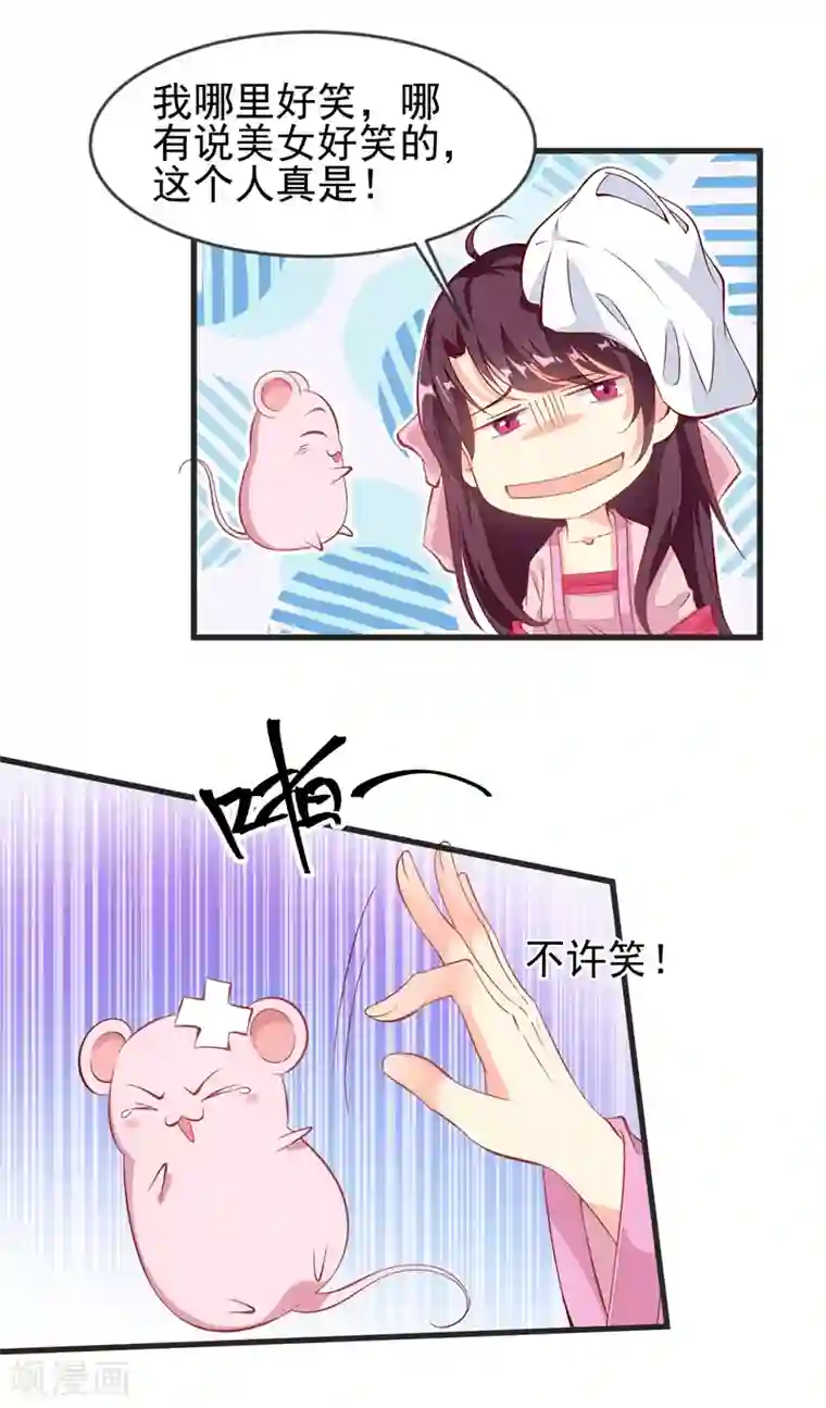 帝凰之神医弃妃第33话 眼角膜手术