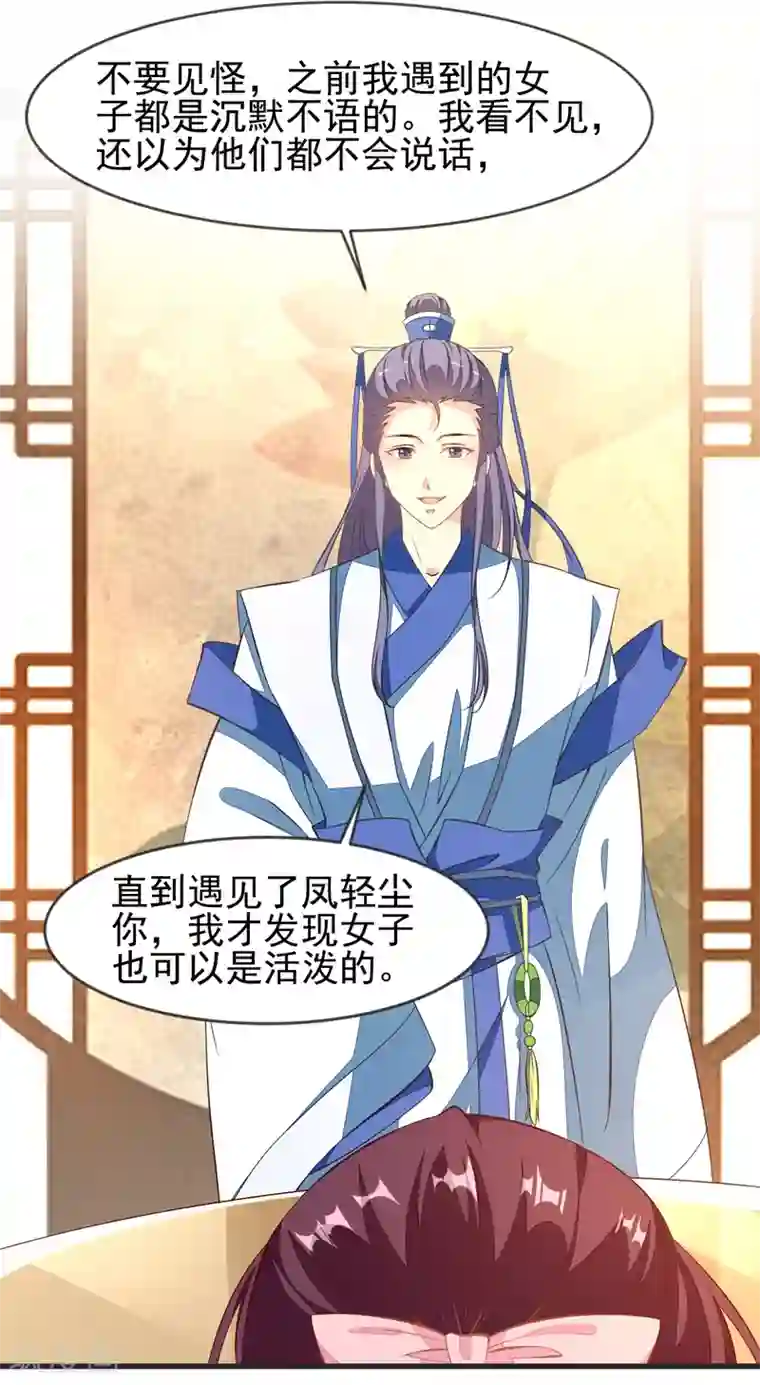 帝凰之神医弃妃第33话 眼角膜手术