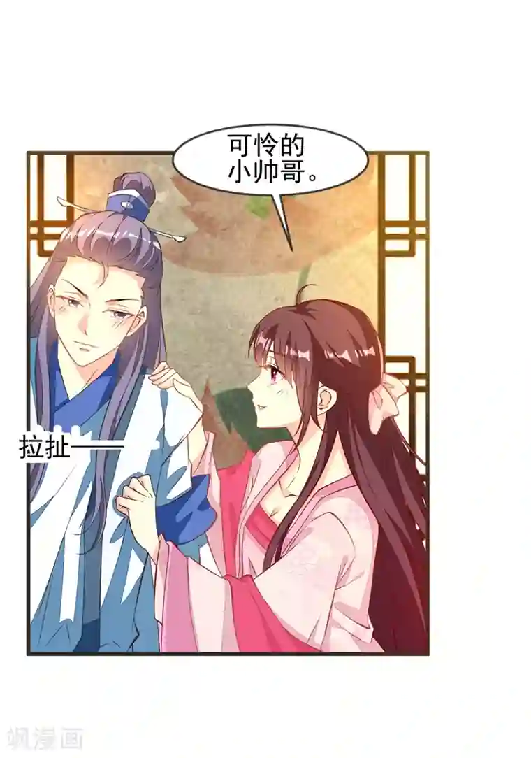 帝凰之神医弃妃第33话 眼角膜手术