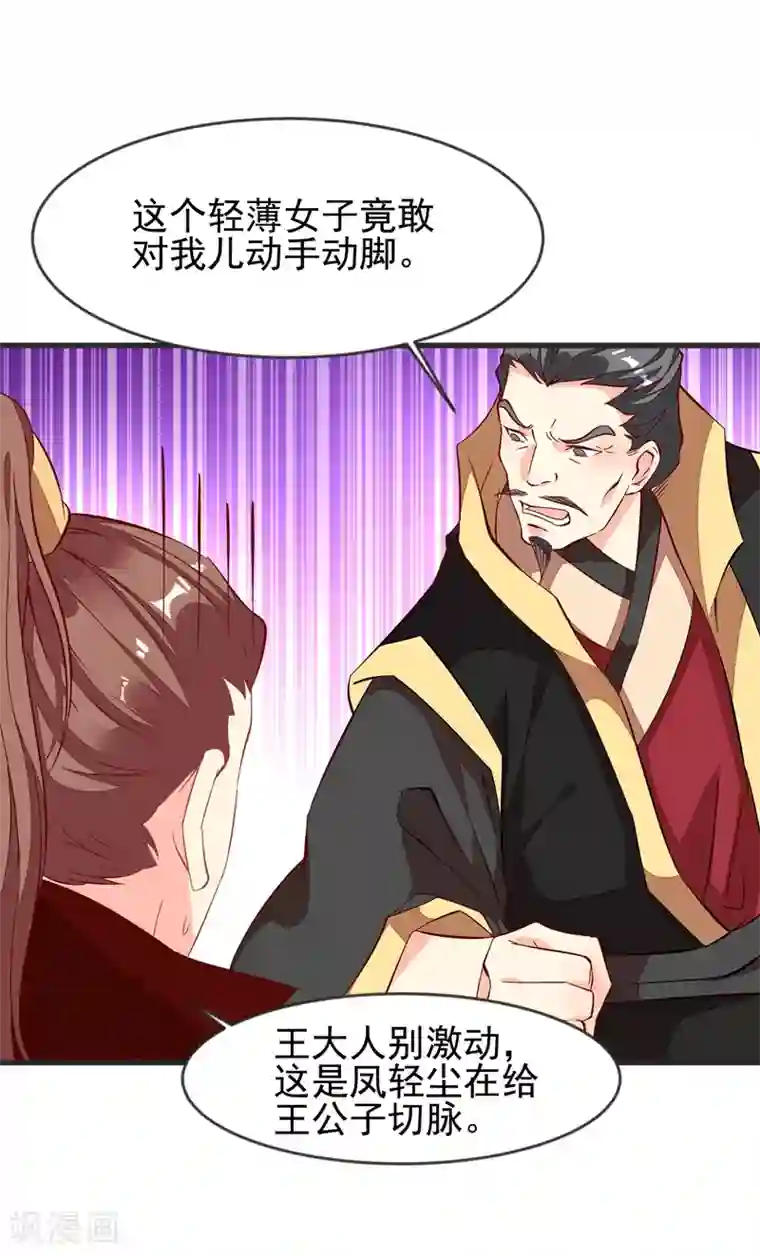 帝凰之神医弃妃第33话 眼角膜手术