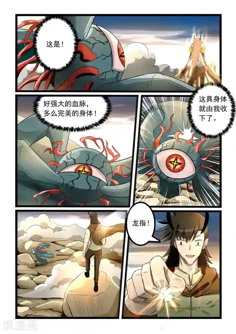 噬龙蚁第276话