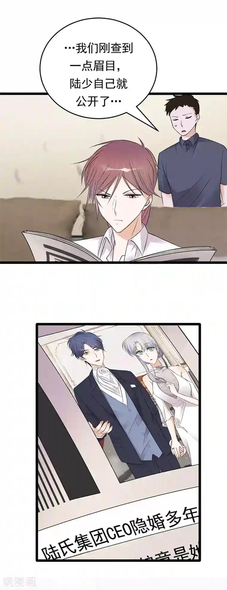 陆少的心尖宠第48话 大概是青春吧