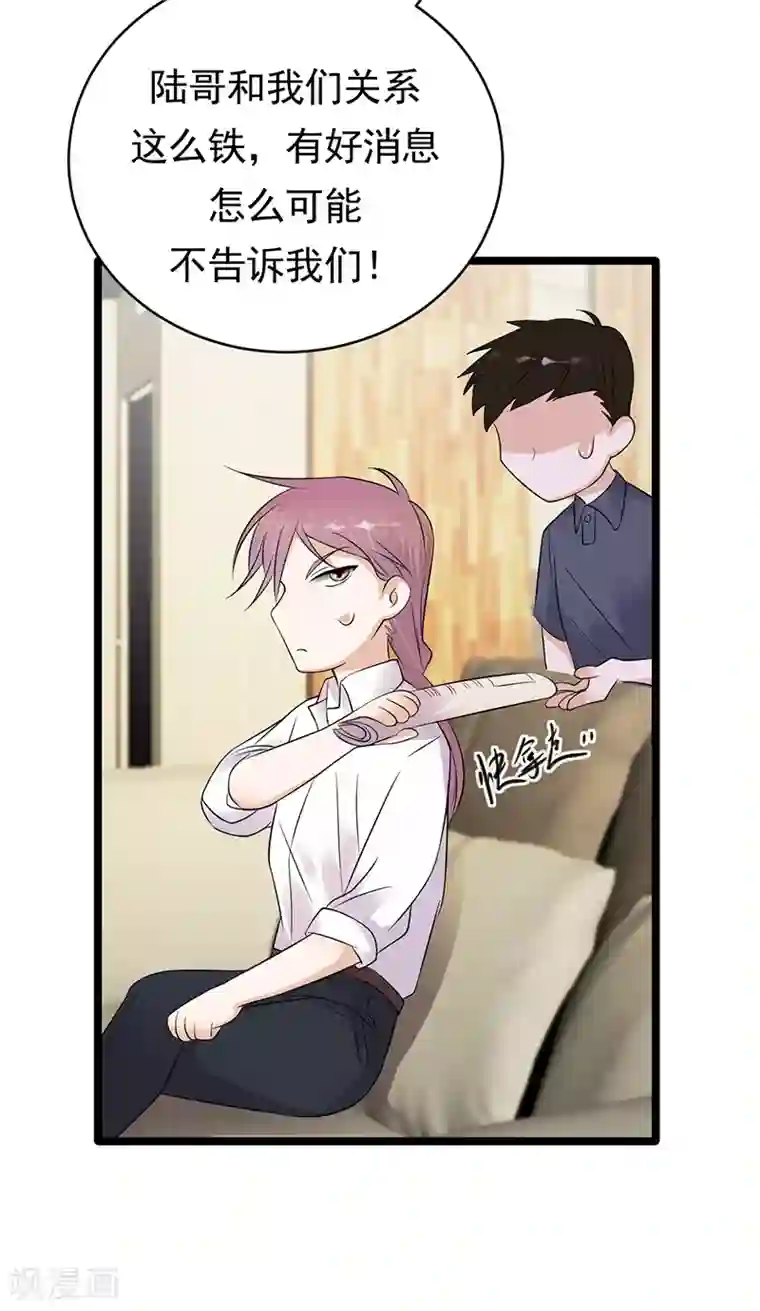 陆少的心尖宠第48话 大概是青春吧