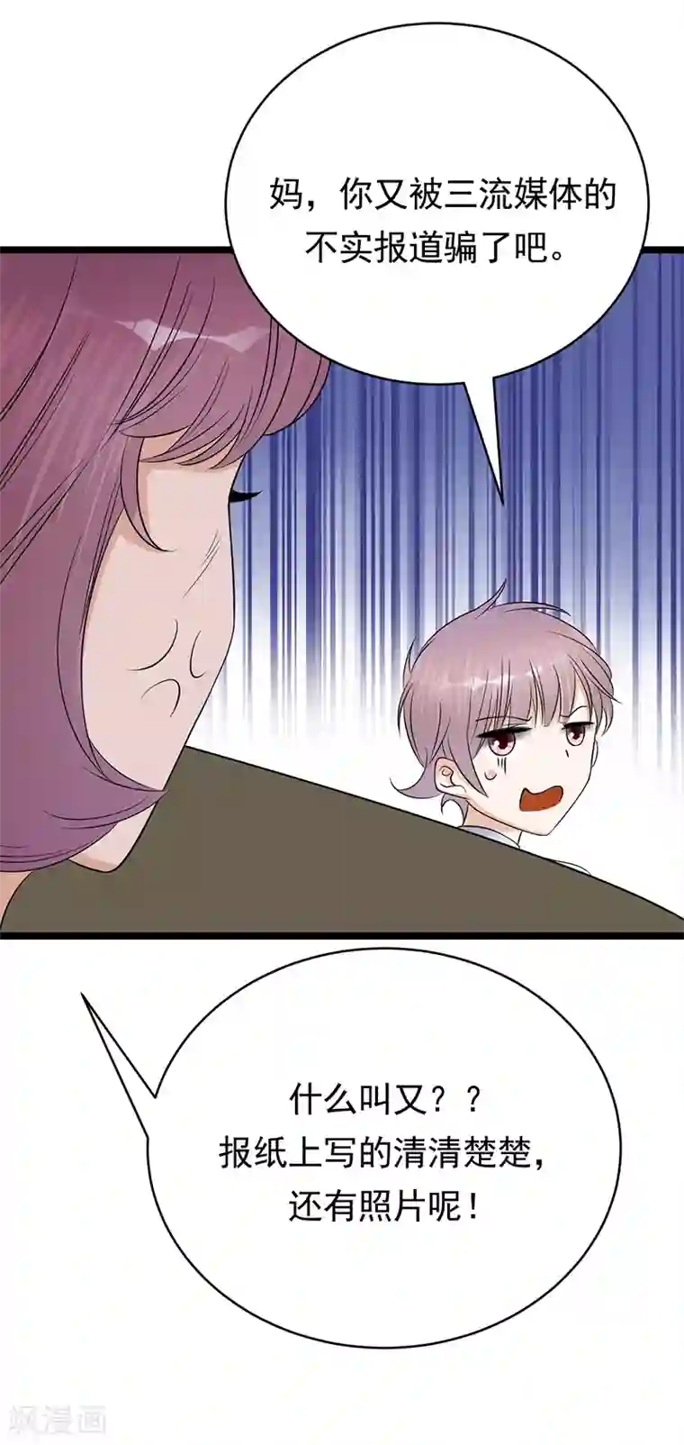 陆少的心尖宠第48话 大概是青春吧