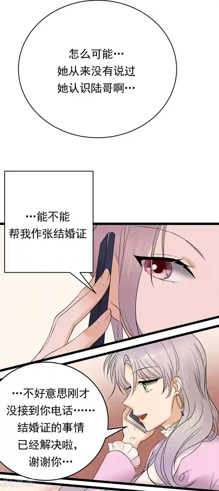 陆少的心尖宠第48话 大概是青春吧