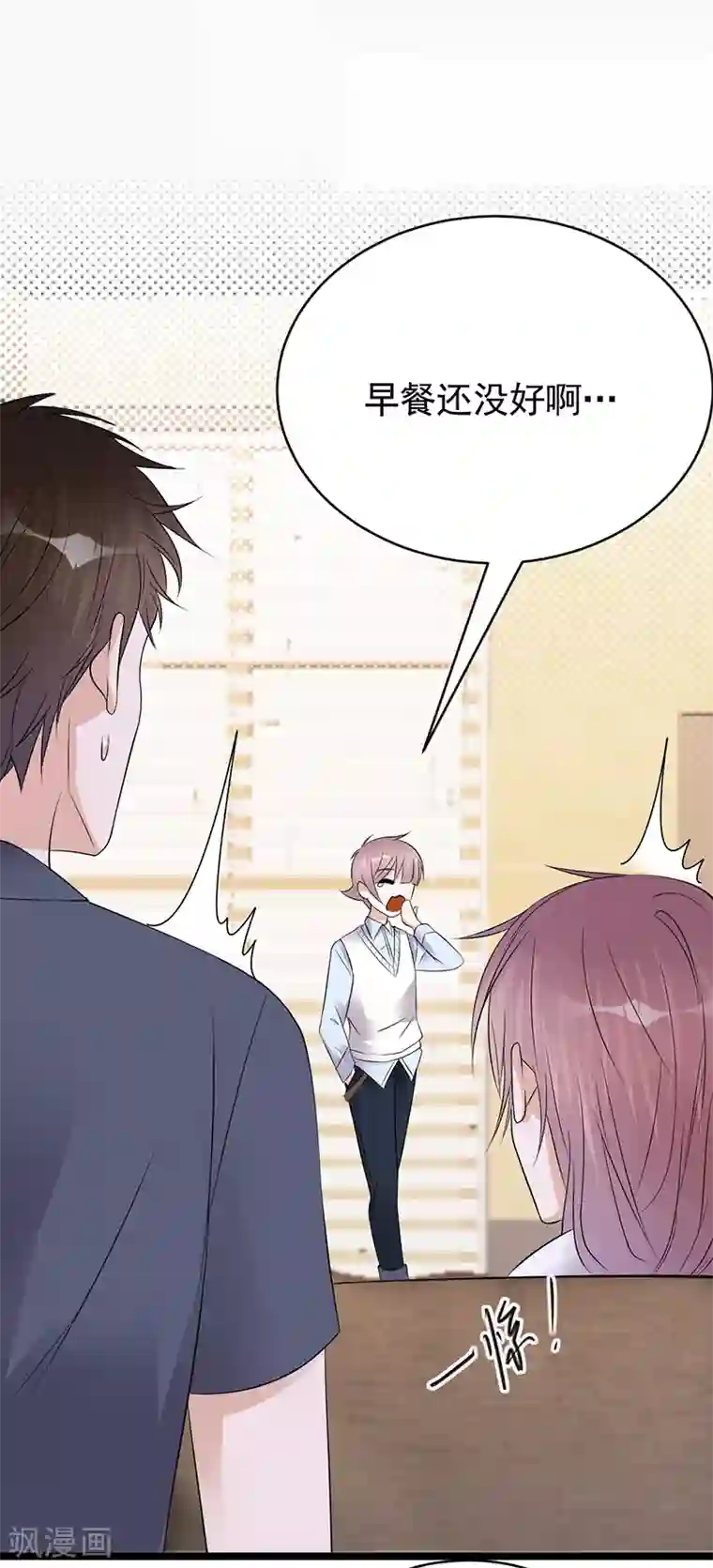 陆少的心尖宠第48话 大概是青春吧