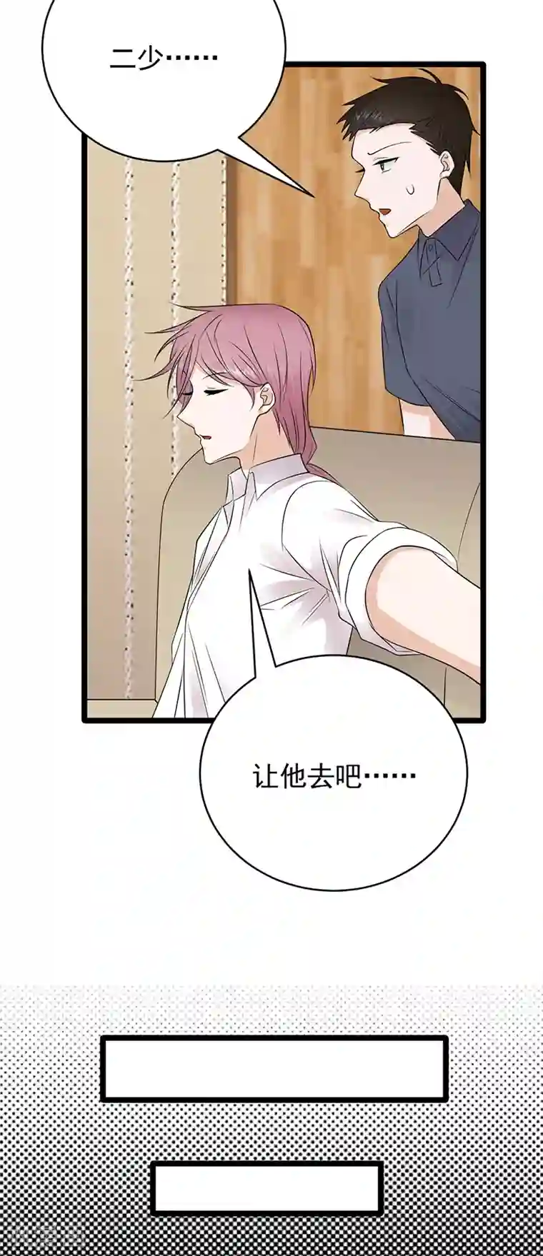 陆少的心尖宠第48话 大概是青春吧