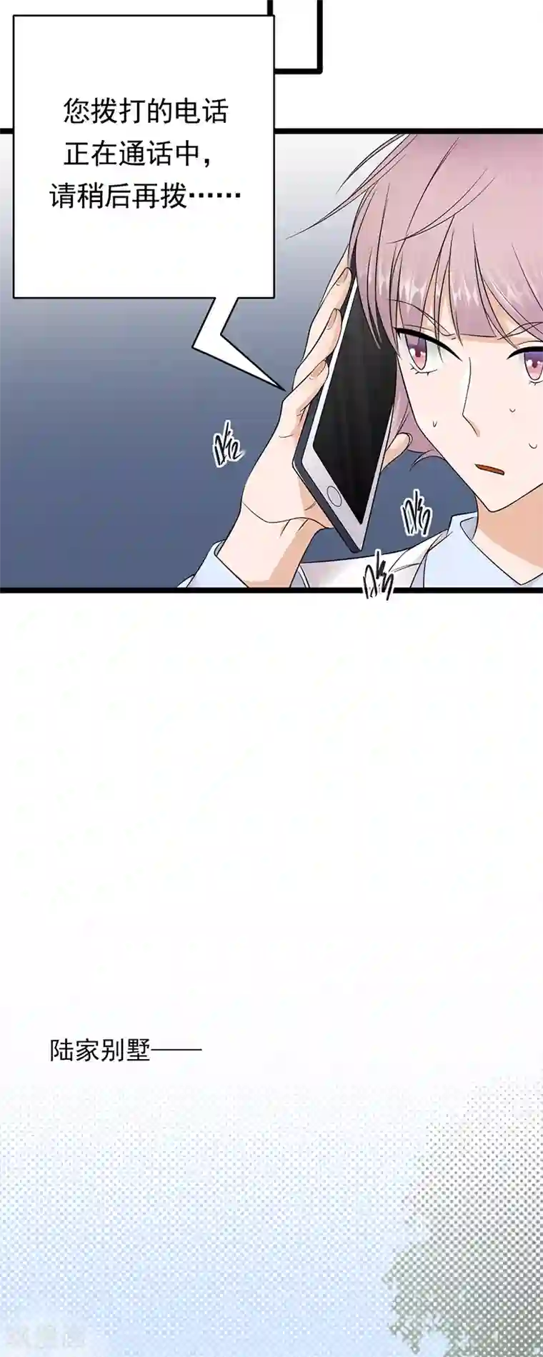 陆少的心尖宠第48话 大概是青春吧