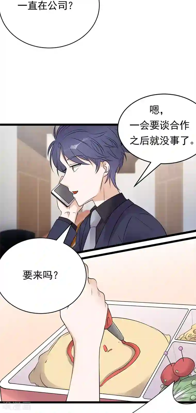 陆少的心尖宠第48话 大概是青春吧