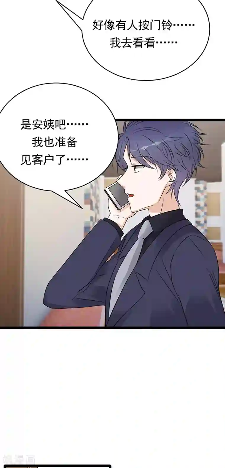 陆少的心尖宠第48话 大概是青春吧