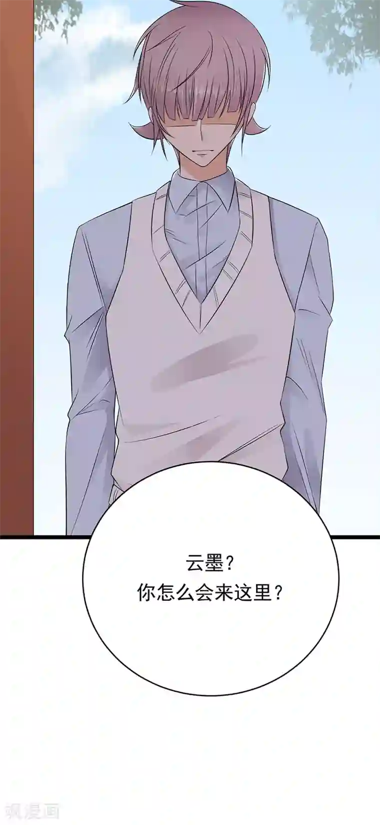 陆少的心尖宠第48话 大概是青春吧