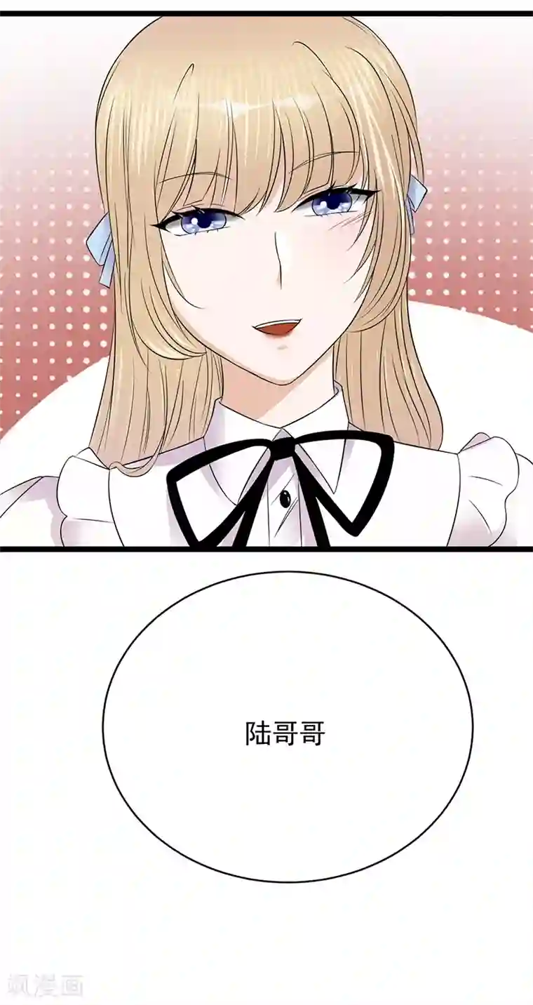 陆少的心尖宠第48话 大概是青春吧