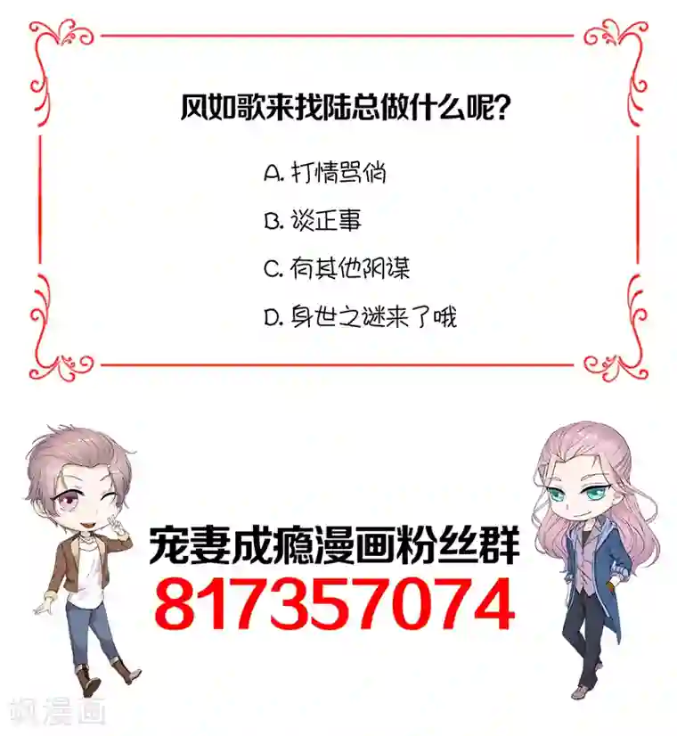 陆少的心尖宠第48话 大概是青春吧