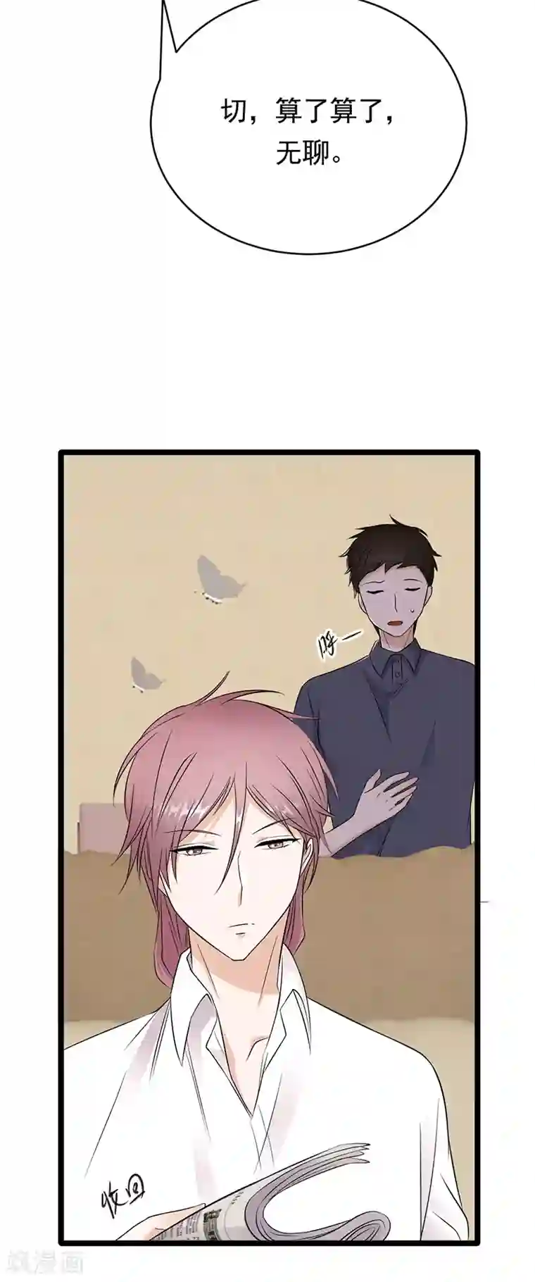 陆少的心尖宠第48话 大概是青春吧