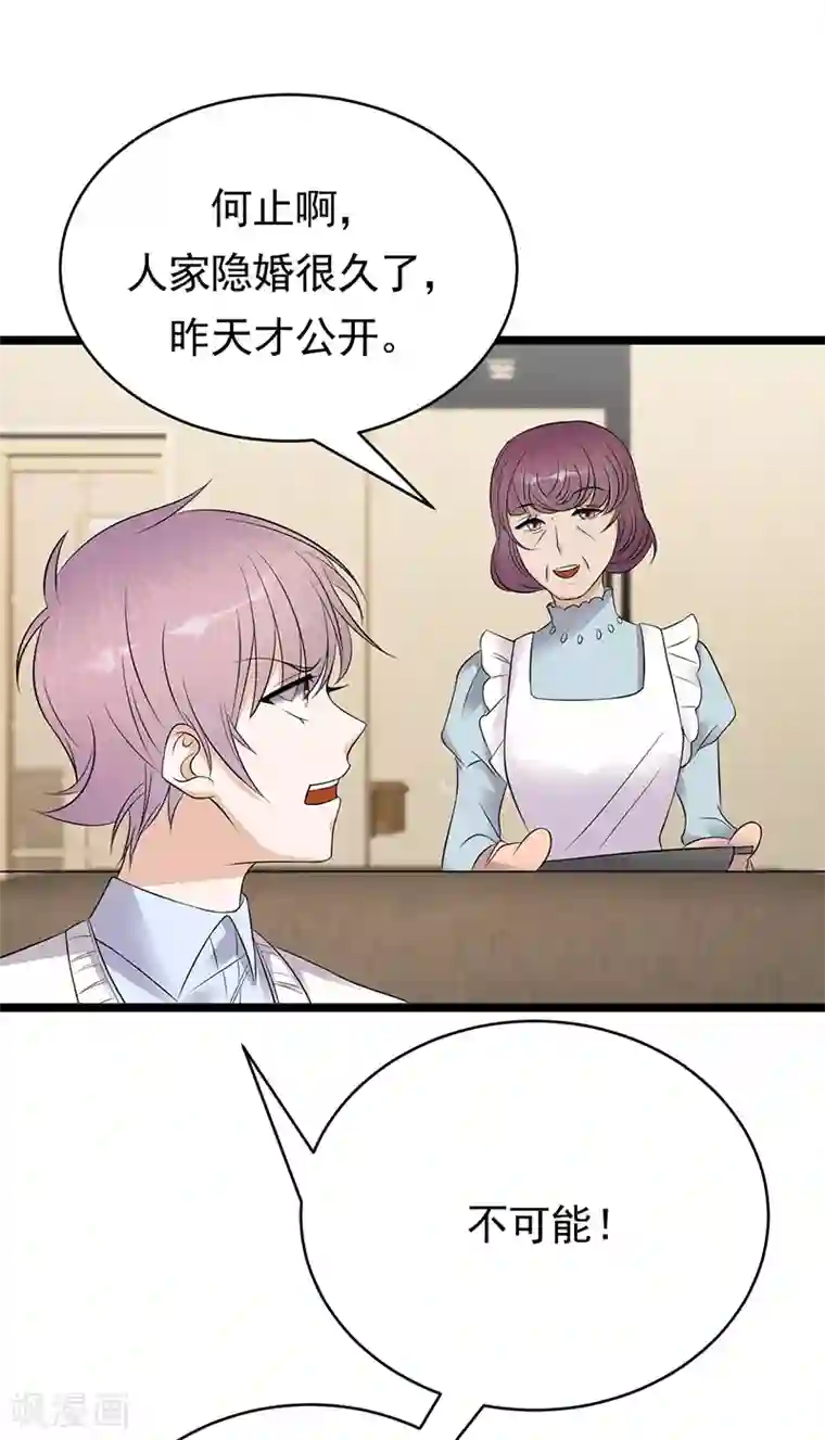 陆少的心尖宠第48话 大概是青春吧