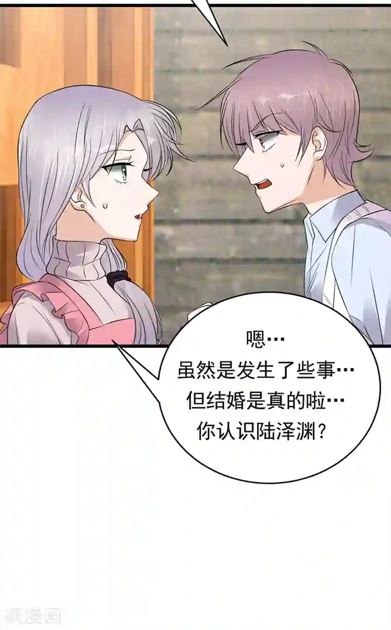 陆少的心尖宠第49话 是命运还是执念