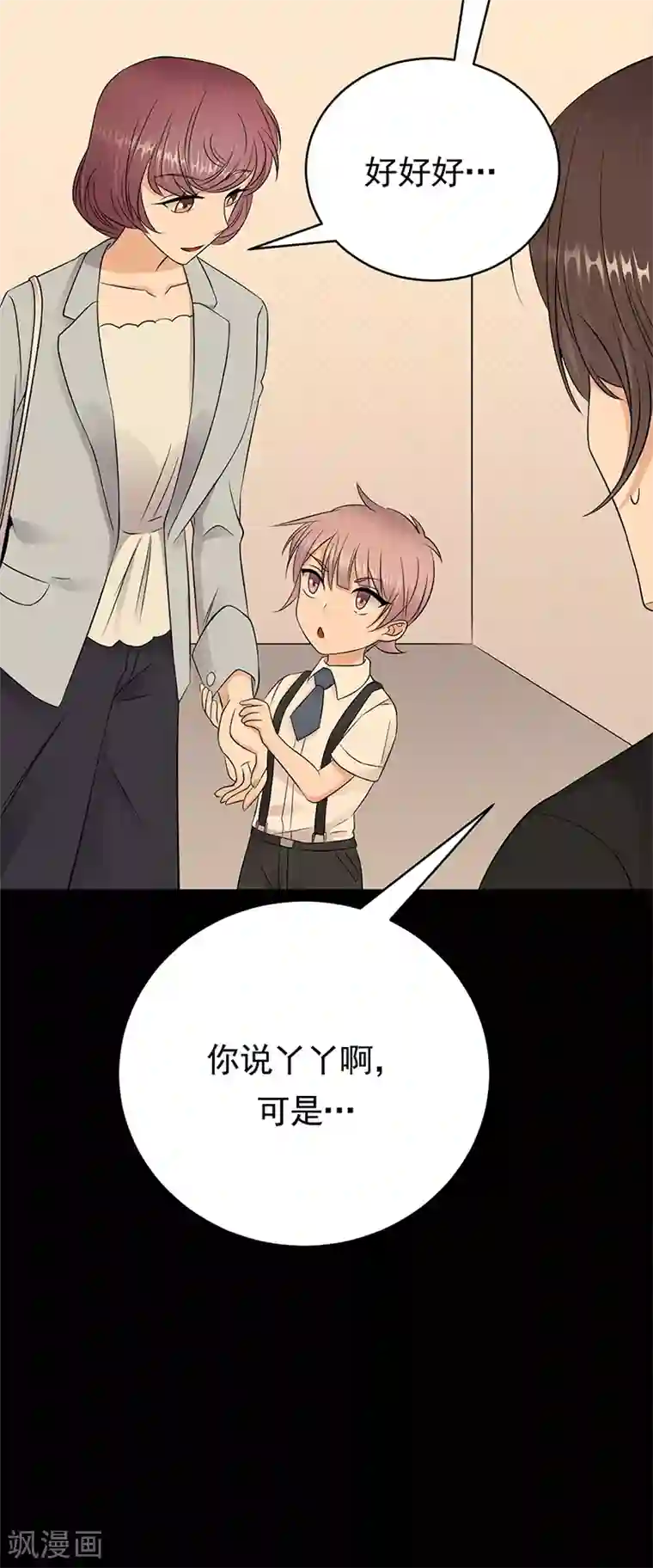 陆少的心尖宠第49话 是命运还是执念