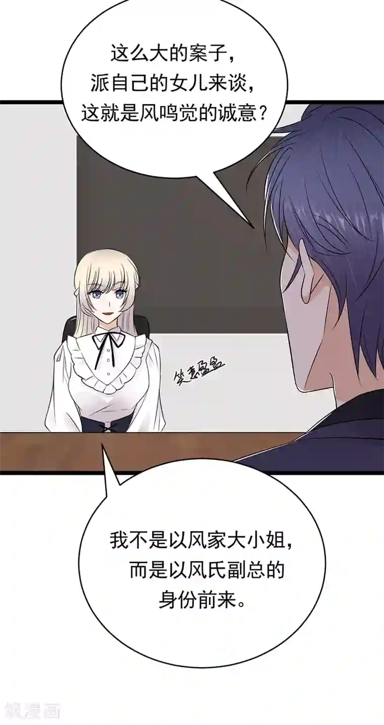 陆少的心尖宠第49话 是命运还是执念