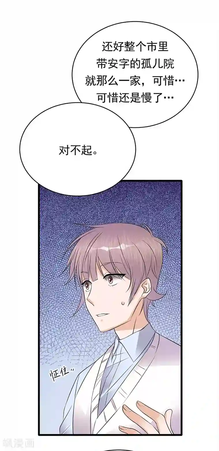 陆少的心尖宠第49话 是命运还是执念