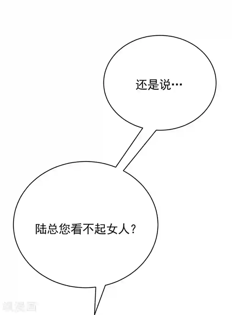 陆少的心尖宠第49话 是命运还是执念