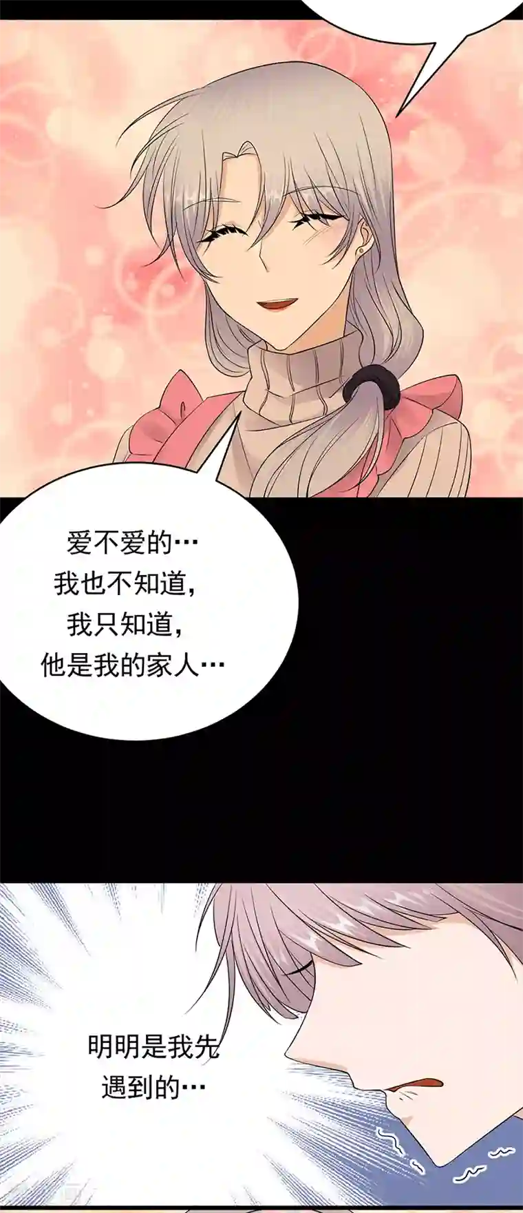 陆少的心尖宠第49话 是命运还是执念