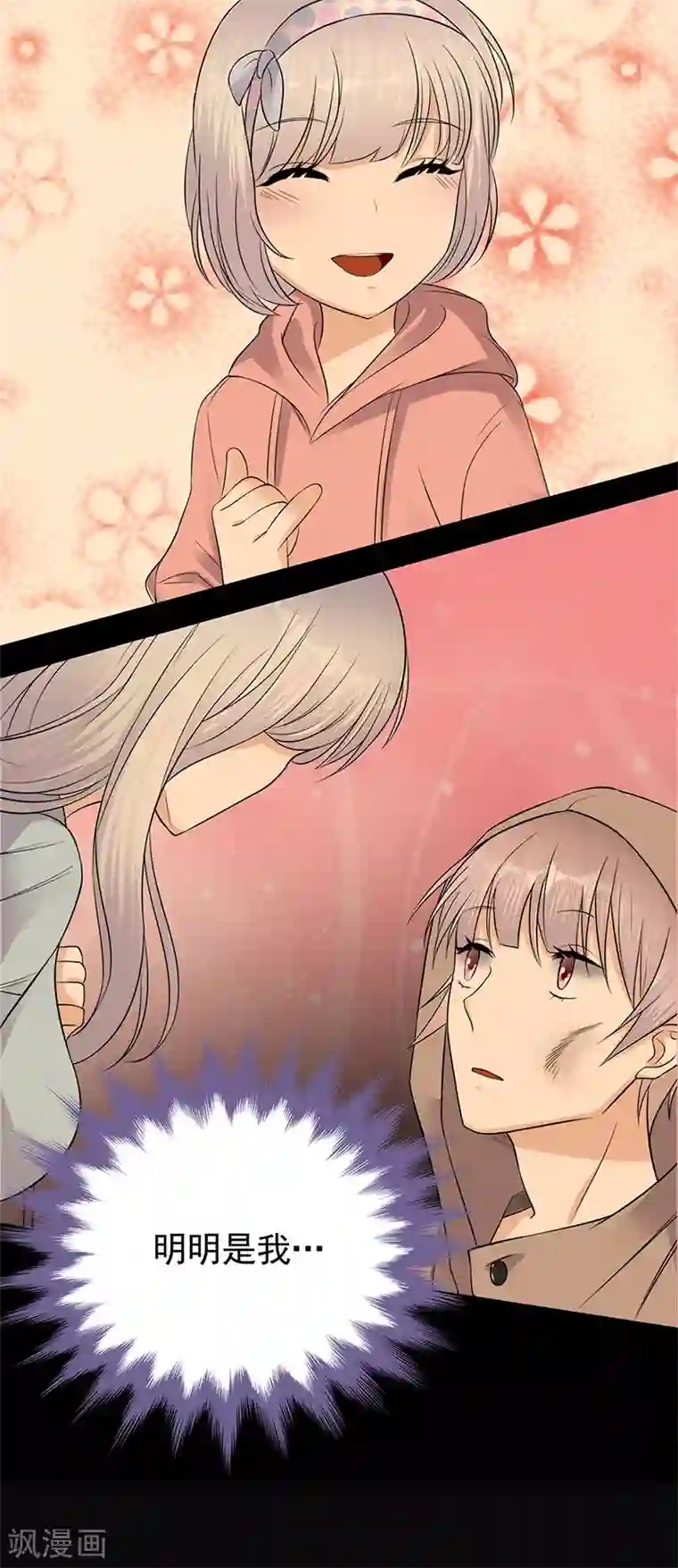 陆少的心尖宠第49话 是命运还是执念