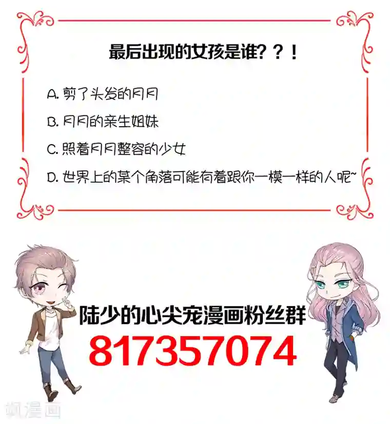 陆少的心尖宠第49话 是命运还是执念