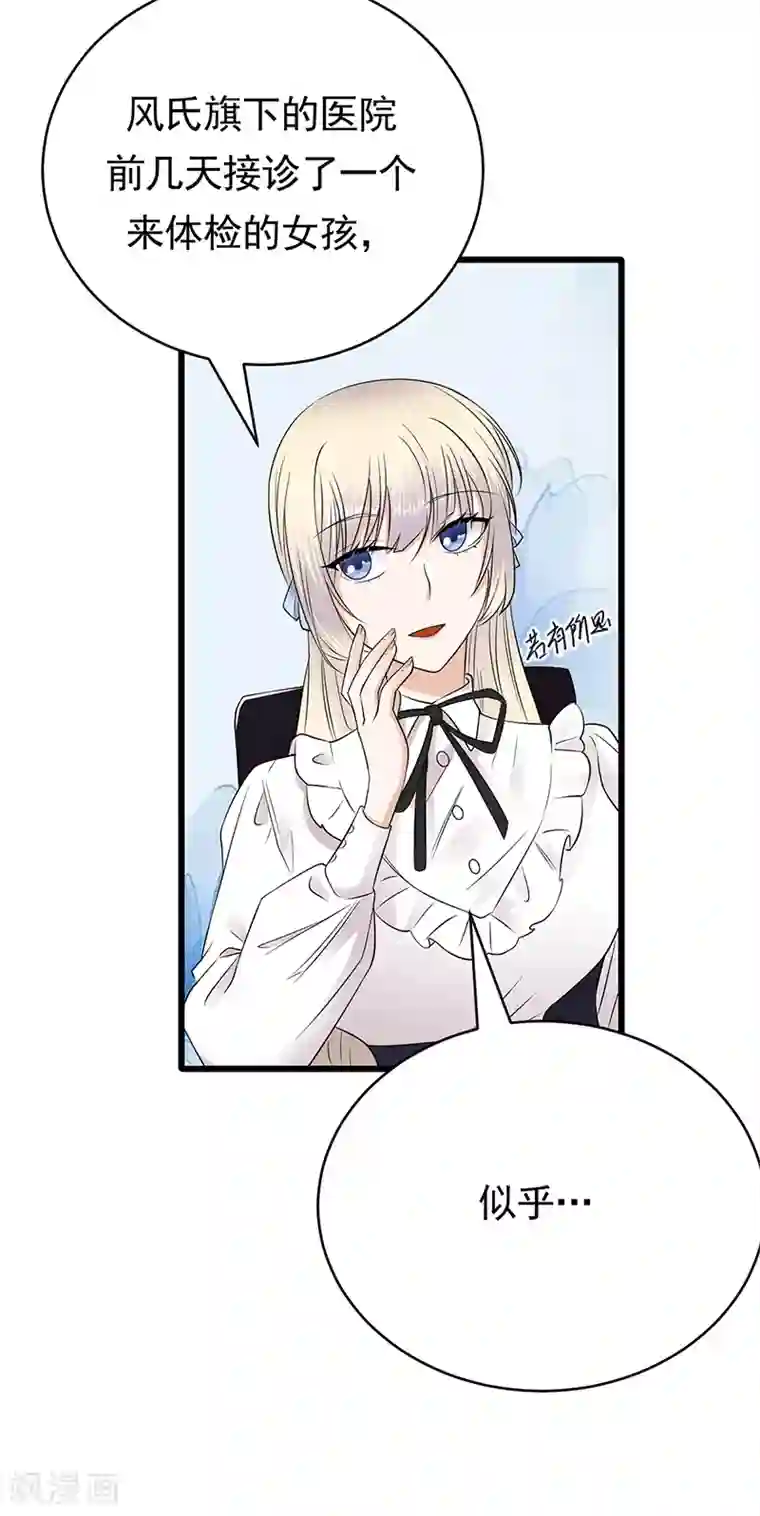 陆少的心尖宠第49话 是命运还是执念