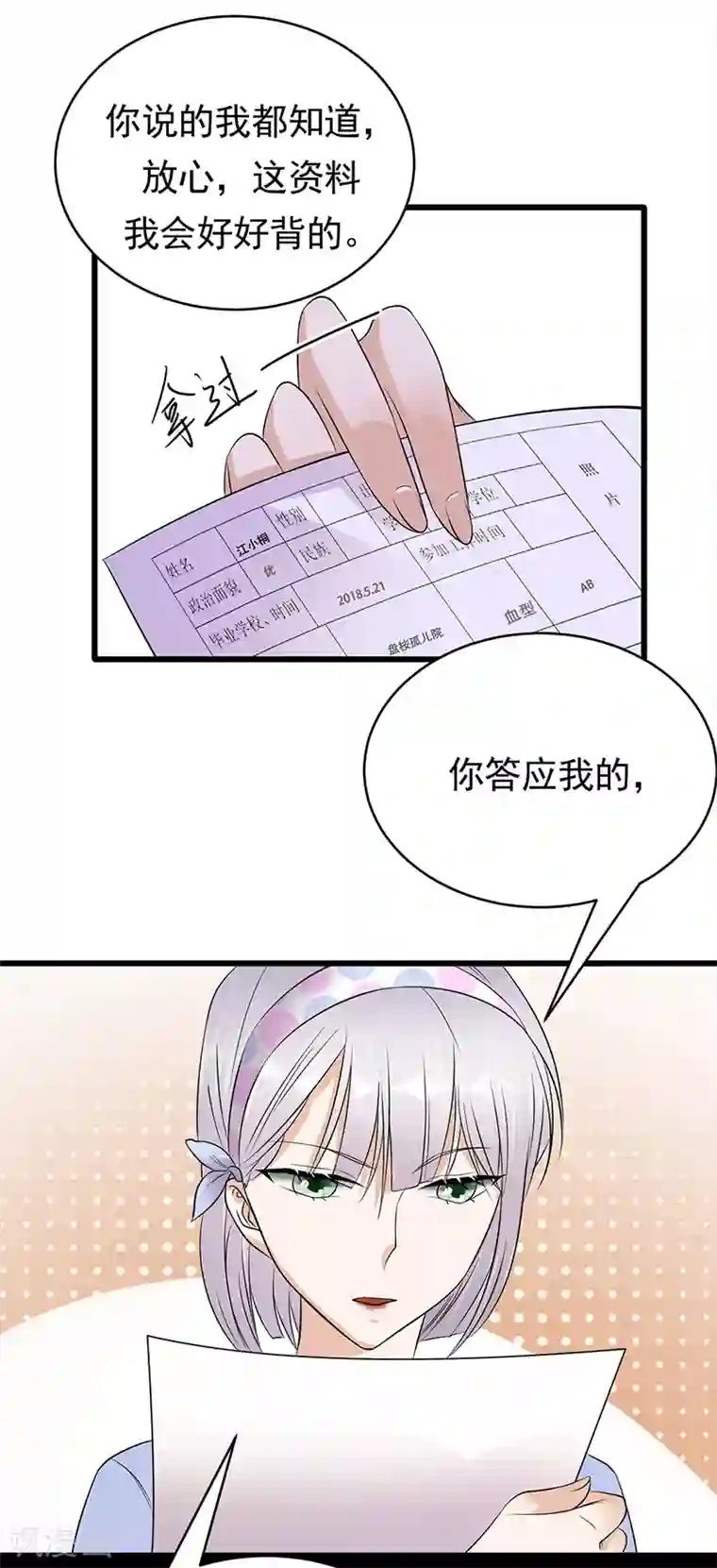 陆少的心尖宠第50话 熟悉的陌生人